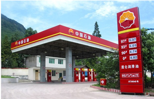 襄樊中石油加油站